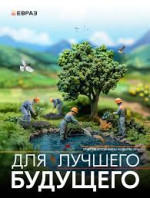 ЕВРАЗ укрепляет позиции в ESG-рейтингах