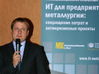 ИТ для предприятий металлургии: сокращение затрат и антикризисные проекты